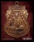 เหรียญเมตตา เนื้อทองแดง หลวงพ่อเมี้ยน วัดโพธิ์กบเจา จ.อยุธยา