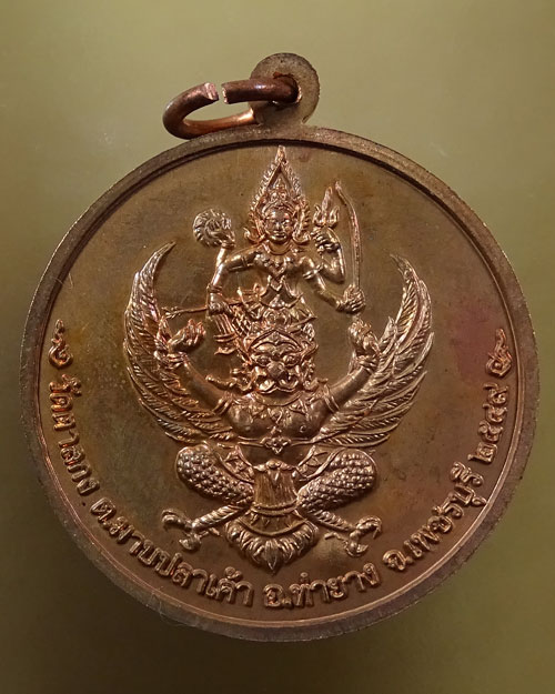 เคาะเดียว เหรียญจิ๋กโก๋เล็ก หลวงพ่ออุ้น วัดตาลกง (รหัส 2171)