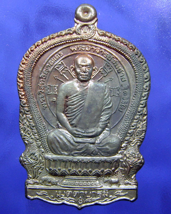 เหรียญเมตตราบารมี หลวงพ่อสมชาย ฐิตวิริโย 