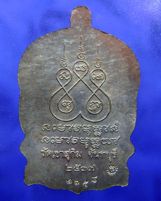 เหรียญเมตตราบารมี หลวงพ่อสมชาย ฐิตวิริโย 