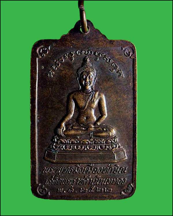 	เหรียญพระพุทธ มิ่งเมืองทักษิณ วัดพระธาตุ นครศรีธรรมราช