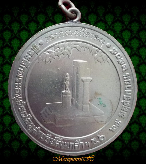 เหรียญล้นเกล้าฯ รัชกาลที่ ๖ ด้านหลังพระบรมอนุสารวรีย์ฯ (พิมพ์ใหญ่) ปี ๒๕๐๕ 