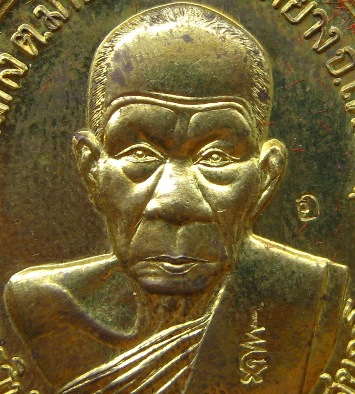 เหรียญสร้างกุฏิสงฆ์ หลวงพ่ออุ้น วัดตาลกง จ.เพชรบุรี ปี2548 เนื้อทองฝาบาตร ตอกโค้ต