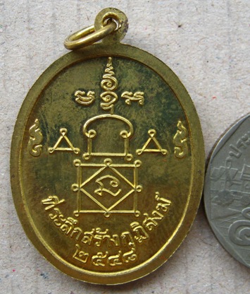 เหรียญสร้างกุฏิสงฆ์ หลวงพ่ออุ้น วัดตาลกง จ.เพชรบุรี ปี2548 เนื้อทองฝาบาตร ตอกโค้ต