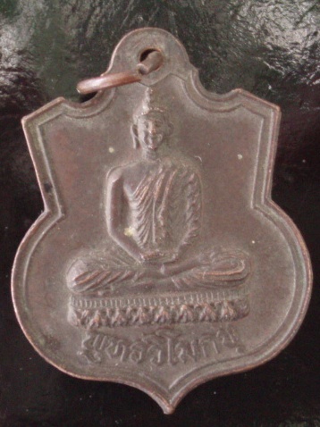 **วัดใจ ขำๆ** เหรียญพุทธวิโมก  หลังยันต์   (อ่านด้วยครับ)