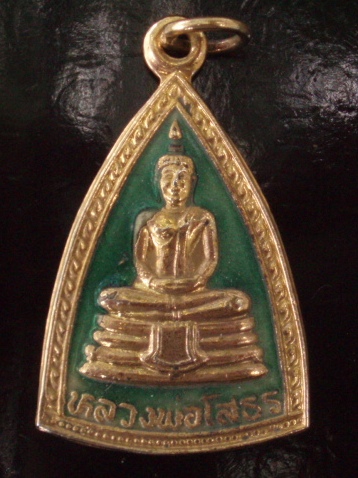 **วัดใจ ขำๆ** เหรียญหลวงพ่อโสธร ลงยาสีเขียว   (อ่านด้วยครับ)