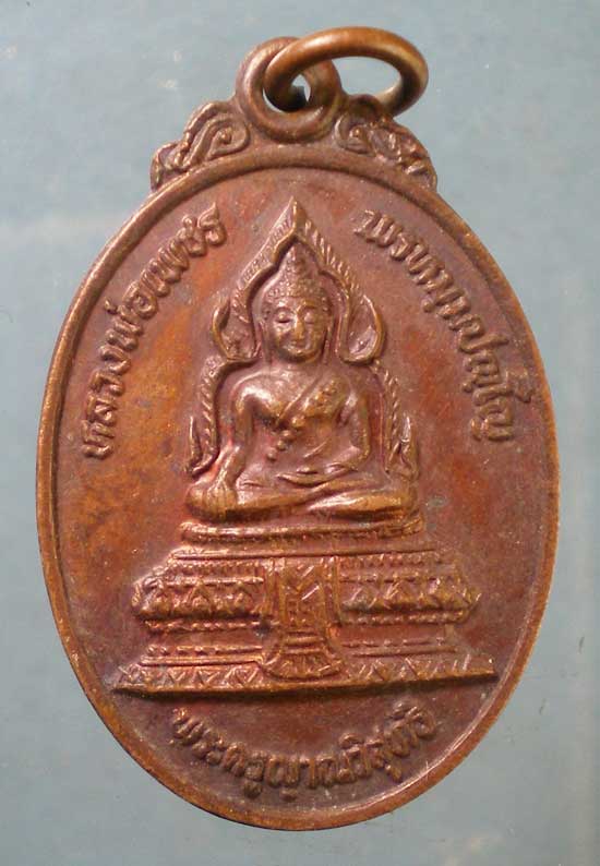 เหรียญปี29 พระครูญาณวิสุทธิ์ วัดคงคาราม เพชรบุรี