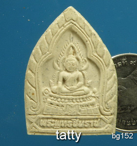20 ชินราชหลังยันต์หมึก ไม่ทราบที่