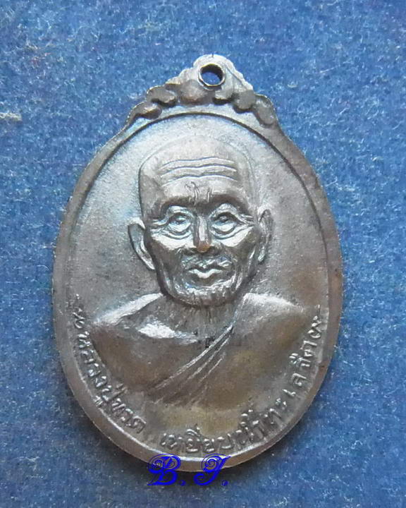 เหรียญสมเด็จพุฒาจารย์โต หลังหลวงปู่ทวด วัดผาทั่ง จ.อุทัยธานี ปี 2516 เนื้อทองแดง สวยๆ