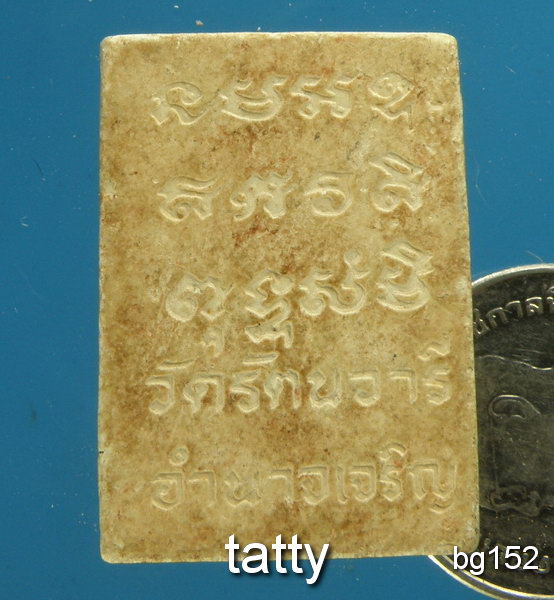 20 สมเด็จวัดรัตนวารี อำนาจเจริญ