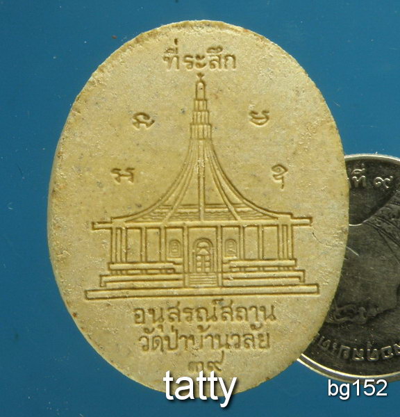 20 หลวงปู่ฉลวย สุธมฺโม วัดป่าบ้านวไลย จ.ประจวบคีรีขันธ์.