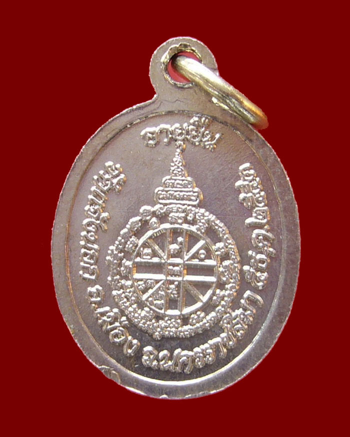 เหรียญเม็ดแตงหลวงพ่อคูณ รุ่นอายุยืน ปี2553 วัดแจ้งนอก เนื้ออัลปาก้า หมายเลข 1138-1143