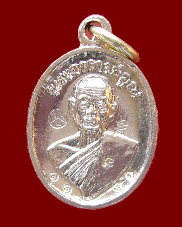 เหรียญเม็ดแตงหลวงพ่อคูณ รุ่นอายุยืน ปี2553 วัดแจ้งนอก เนื้ออัลปาก้า หมายเลข 1138-1143