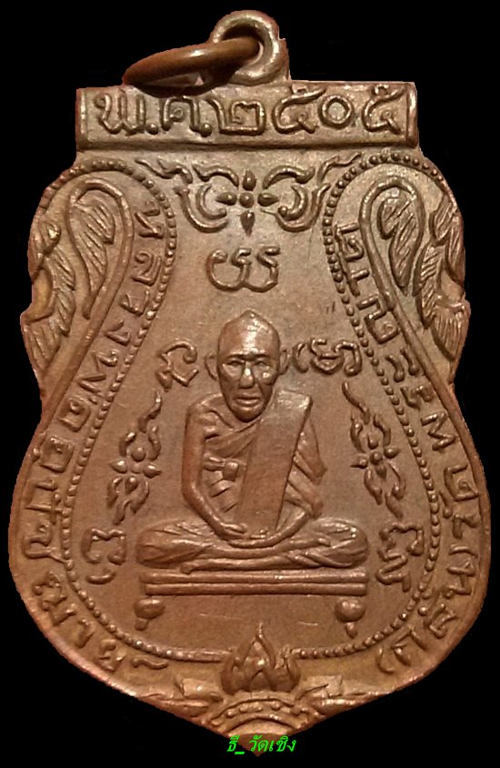 เหรียญหลวงพ่อกลั่นปี2505บล็อกแรกหลวงปู่ดู่วัดสะแกปลุกเสก