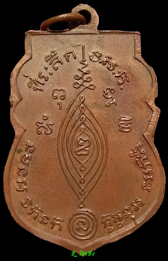 เหรียญหลวงพ่อกลั่นปี2505บล็อกแรกหลวงปู่ดู่วัดสะแกปลุกเสก