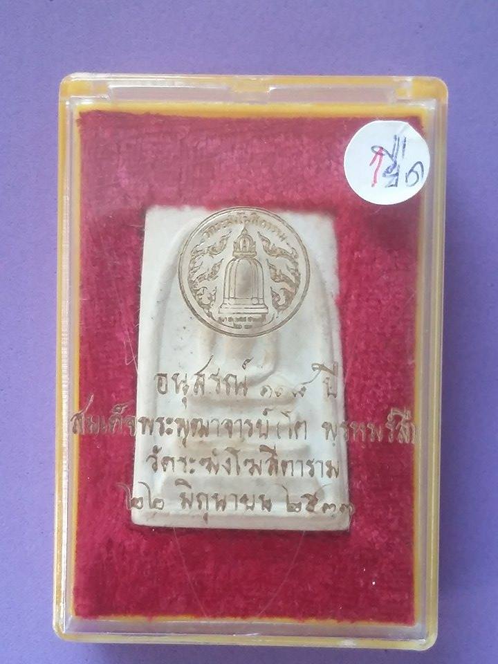 เคาะเดียว พระสมเด็จ118 ปี พิมพ์ยืด พร้อมกล่องเดิม( รายการด่วน ได้พระดี ราคาถูกครับ)