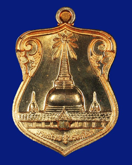 เหรียญพระบรมธาตุเจดีย์ จังหวัดนครศรีธรรมราช (รุ่นมรดกไทย สู่มรดกโลก)