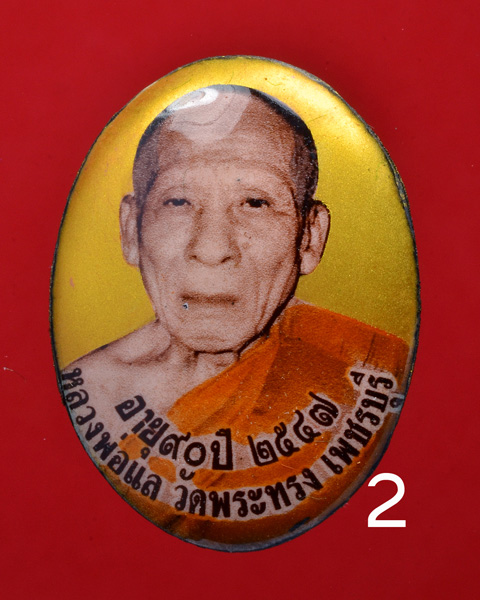 ล็อกเก็ตหลวงพ่อแล วัดพระทรง พิเศษด้านหลังจารยันต์สด+เงิน : แผ่นยันต์จาร+ทอง : พระปิดตาจิ๋วมหาลาภ