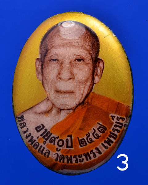 ล็อกเก็ตหลวงพ่อแล วัดพระทรง พิเศษด้านหลังจารยันต์สด+เงิน : แผ่นยันต์จาร+ทอง : พระปิดตาจิ๋วมหาลาภ