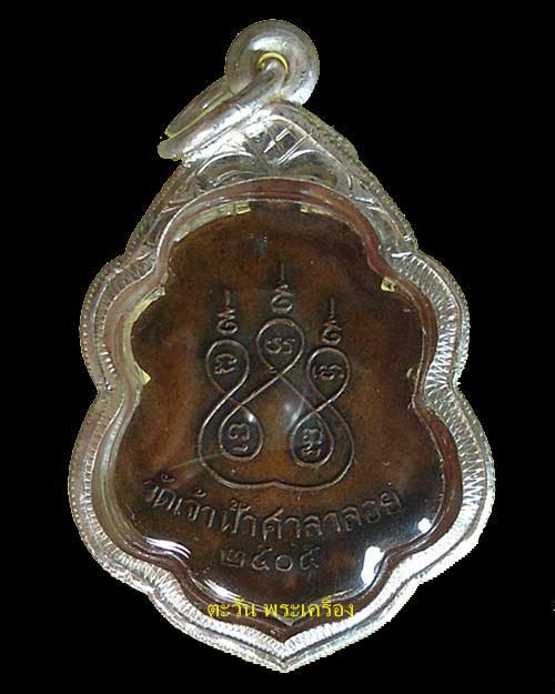 หลวงพ่อสงฆ์ ปี 05 วัดเจ้าฟ้าศาลาลอย จ.ชุมพร เลี่ยมเงิน