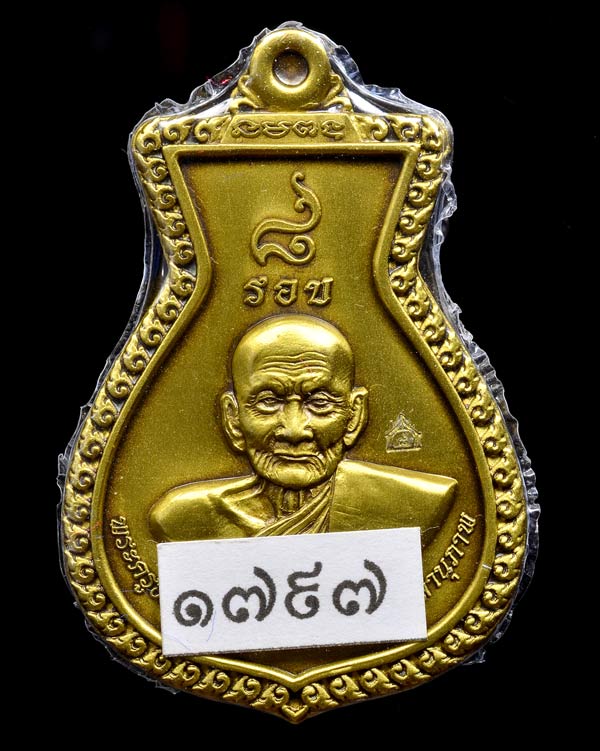 เหรียญแปดรอบ พ่อท่านพรหม วัดพลานุภาพ เนื้อทองระฆัง ซาติน