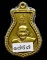 เหรียญแปดรอบ พ่อท่านพรหม วัดพลานุภาพ เนื้อทองระฆัง ซาติน
