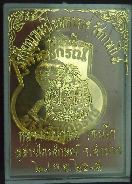 เหรียญ พระปิยะมหาราช รัชกาลที่ 5 เนื้อกะหรั่ยทอง รุ่นบารมี 81 ปี 35 พร้อมกล่องเดิม สวยมากครับ เคาะเด