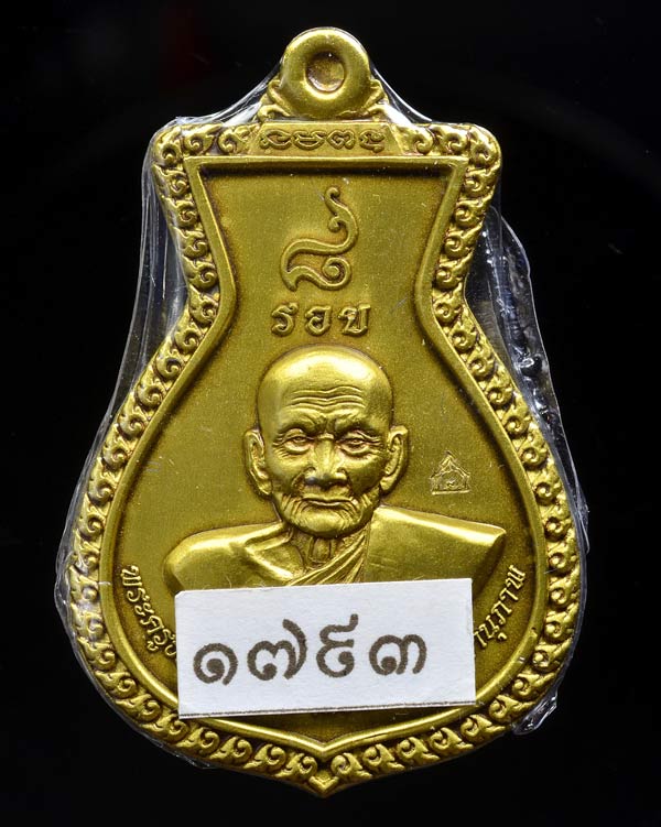 เหรียญแปดรอบ พ่อท่านพรหม วัดพลานุภาพ เนื้อทองระฆัง ซาติน