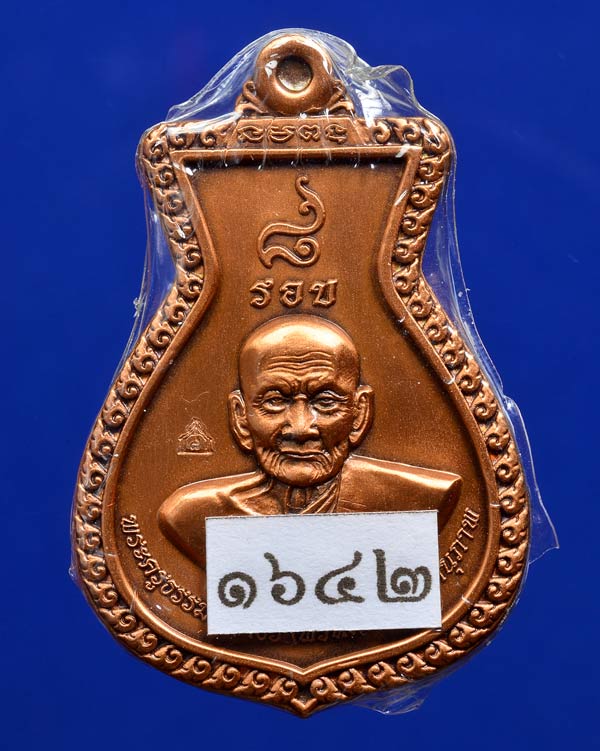 เหรียญแปดรอบ พ่อท่านพรหม วัดพลานุภาพ เนื้อทองแดง ซาติน