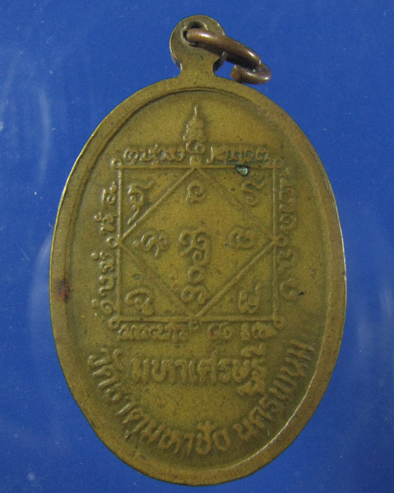 เหรียญมหาเศรษฐี ล.ป.คำพัน วัดพระธาตุมหาชัย นครพนม