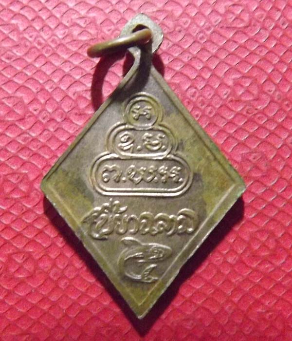 กรมหลวงชุมพร ปี2513 เจ้าคุณนรปลุกเสก