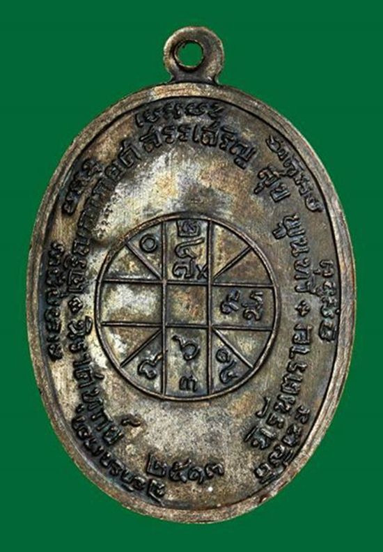 เหรียญหลวงพ่อแดงปี 13 จ.ป.ร