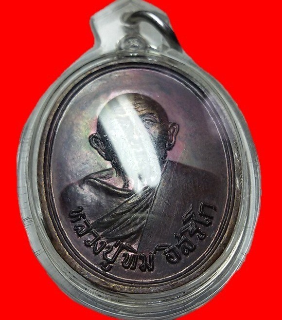 เหรียญหลวงปู่ทิม วัดละหารไร่ รุ่นอรหันต์ เนื้อทองแดง ปี 2518 จ.ระยอง สวยวิ้งๆๆ