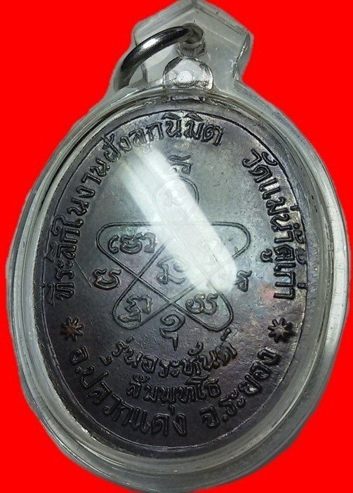 เหรียญหลวงปู่ทิม วัดละหารไร่ รุ่นอรหันต์ เนื้อทองแดง ปี 2518 จ.ระยอง สวยวิ้งๆๆ