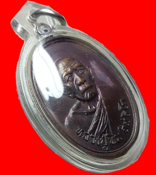 เหรียญหลวงปู่ทิม วัดละหารไร่ รุ่นอรหันต์ เนื้อทองแดง ปี 2518 จ.ระยอง สวยวิ้งๆๆ