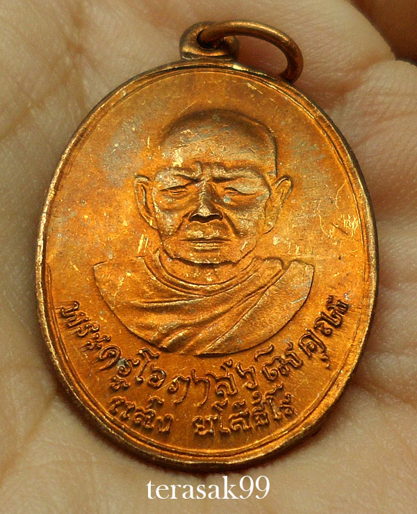 เหรียญหลวงพ่อแสง วัดคลองน้ำเจ็ด รุ่นกองกษาปณ์สร้างถวาย จ.ตรัง ราคาเบาๆ(2)