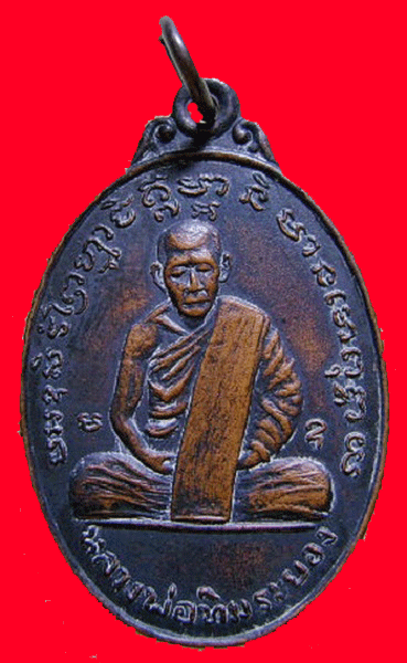 หลวงปู่ทิม วัดยายร้า สภาพสวยเดิมครับ 