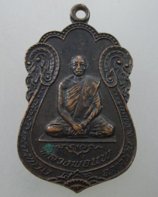  เหรียญ หลวงพ่อแพ วัดพิกุลทอง ออกวัดกกม่วง สุพรรณบุรี ๑๘