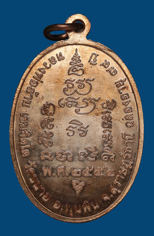 เหรียญเจริญพร หลวงพ่อล้าน วัดขนาย เนื้อทองแดงผิวไฟ ตอกโค้ด สวย เดิม