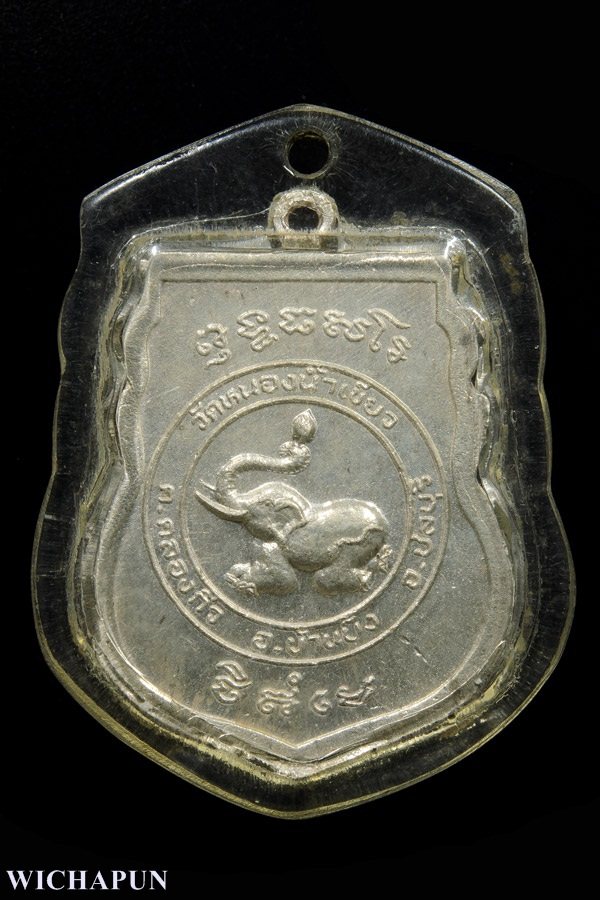 เหรียญเงินลงยา หลวงพ่อจ้อย วัดหนองน้ำเขียว ชลบุรี ปี 38