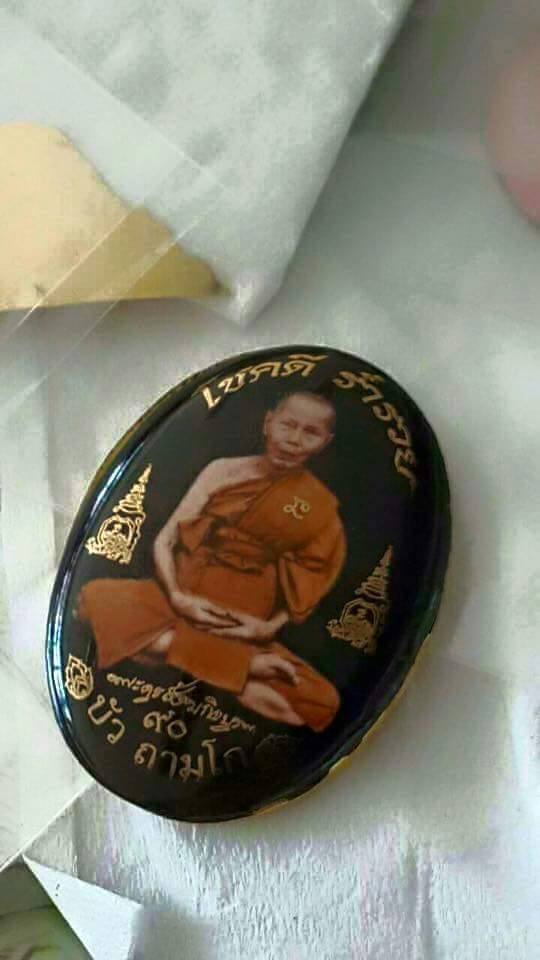 ล็อคเก็ต"รุ่นโสฬสมงคล ๙๐ ปี"รุ่นเสริมบารมี โชคดี ร่ำรวย"หลวงปู่บัว จ.ตราด