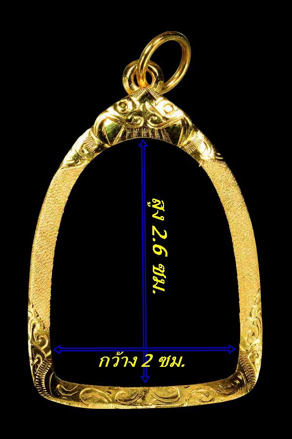 กรอบทองยกซุ้ม ใส่พระรูปหล่อหลวงพ่อเงิน/ปิดตา ที่มีขนาดกว้าง2ซม.สูง 2.6ซฒ.น้ำหนัก 1.63กรัมราค2470บาท