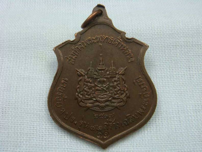 เหรียญ รัชกาลที่ 5 รุ่นนายร้อย จปร.72 สร้าง ปี 17 เนื้อนวะโลหะ พร้อมบัตรรับรอง