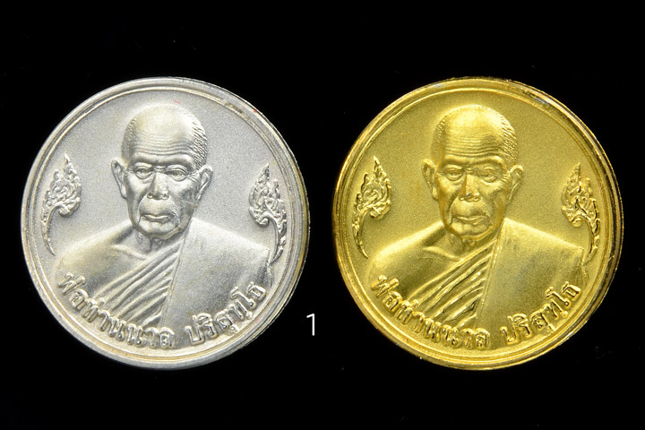 เหรียญมหาโภคทรัพย์ พ่อท่านนวล ปริสุทโธ รุ่นมหาโภคทรัพย์ 7 รอบ (84 ปี) ปี 2549 ขนาด 2 เซนติเมตร