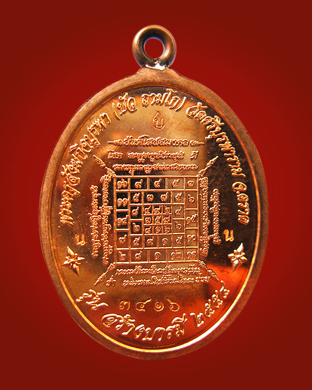 เหรียญห่วงเชื่อม หลวงปู่บัว ถามโก รุ่นสร้างบารมี เนื้อทองแดง หมายเลข 3416 พร้อมกล่องเดิมครับ