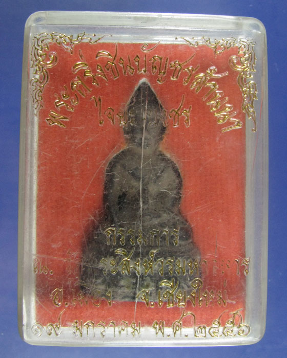 พระกริ่งชินบัญชรล้านนา ไจยะเบงชร  เนื้อนวะก้นอุดผง