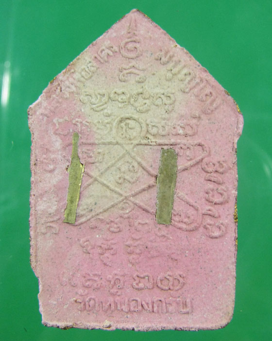 ขุนแผนพรายกุมารพิมพ์ใหญ่ทาทอง เนื้อชมพู ตะกรุดทองแดงคู่ปี 2546 หลวงพ่อสาคร วัดหนองกรับ