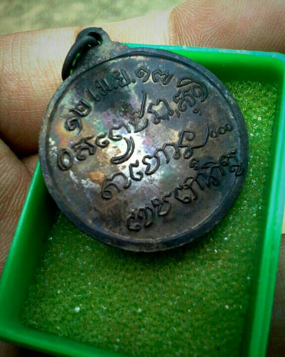 เหรียญศาลากลาง หน้าหลวงพ่อ ปี 2517 สวยมาก ผิวรุ้งๆ ครับ  