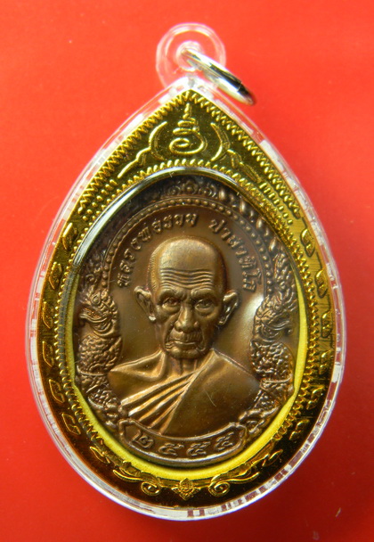 เคาะแรกแดง...เหรียญอายุมั่น ขวัญยืน ๒๕๕๕...หลวงพ่อรวย วัดตะโก จ.พระนครศรีอยุธยา