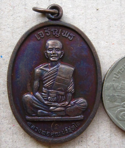 เหรียญหลวงพ่อคูณ ปี2536 รุ่นเจริญพร เต็มองค์ เนื้อทองแดง หลังขีด